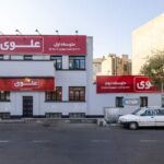 نمای ساختمان مدرسه علوی شعبه جمهوری منطقه ۱۱ تهران