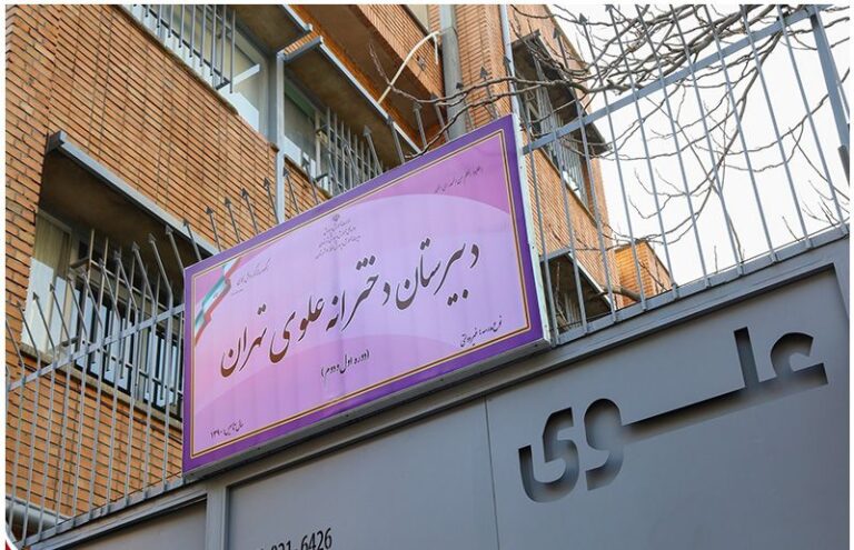 دبیرستان متوسطه اول علوی(منیریه)