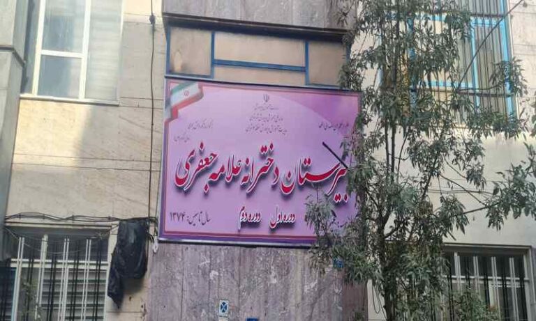 دبیرستان متوسطه دوم علامه جعفری