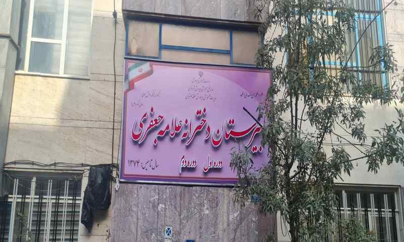 تابلوی دائمی ورودی مدرسه با متن فارسی، بناهای اطراف و سبزیجات آتش‌خودری