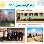 پوستر یک اردوی سفر دانش‌آموزان به مناطق کوهستانی و صخره‌های کویری، شامل عکس‌های منظره طبیعی، اتوبوس تاریخی، و گروه دانش‌آموزان در یک موقعیت تاریخی