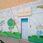 نمای بیرونی ساختمان دبستان دخترانه اشرفی اصفهانی به همراه تابلوی نام مدرسه