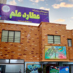 نمای بیرونی ساختمان دبیرستان پسرانه عطارد علم
