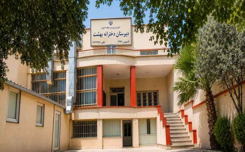 نمای خارجی ساختمان مدرسه با درب ورودی، تابلوی نام‌نویسی و طراحی معماری کلاسیک ایرانی