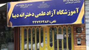 درب ورودی