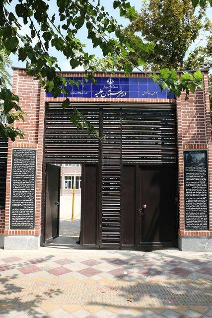 نمای ورودی و تابلوی دبیرستان امامیه منطقه ۱۲ تهران