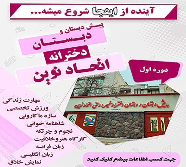 پوستر تبلیغاتی برای برنامههای آموزشی و دورههای تابستانی با بنرهای رنگین و اطلاعات دورههای مختلف