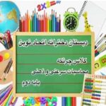 تصویری دکوراتیوی از تخته سبز و ابزارهای آموزشی شامل گلوب، مداد‌های رنگی، ساعت، دفترچه، برس نقاشی و ابزارهای درسی مختلف