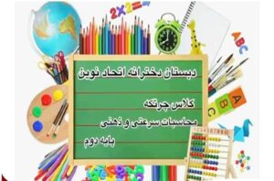کلاس درس