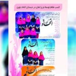 پوستر دستاورد و فعالیت‌های دانش‌آموزان در برنامه اتحاد نوین مدرسه، نمایش گروه‌های دانش‌آموز با تحصیلات و کسب مقام