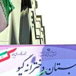 تابلوی دائمی ورودی مدرسه با نام‌های دستان‌شریف و پرچم‌های ایران