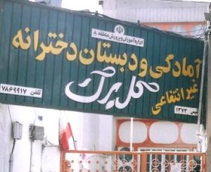 درب ورودی