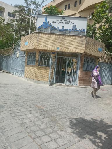 نمای ورودی هنرستان موسیقی دختران تهران