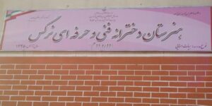 تابلوی ورودی