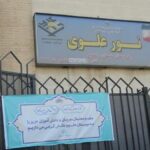 درب ورودی و تابلوی دائمی نام‌گذاری شده مدرسه نور علوی در محدوده‌ی شهر