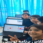 دانش‌آموزانی در حال برنامه‌نویسی با لپ‌تاپ و رایانه‌های شخصی در کلاس برنامه‌نویسی