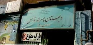 سردر مدرسه