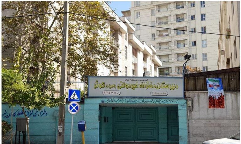 دبیرستان متوسطه دوم راهیان کوثر
