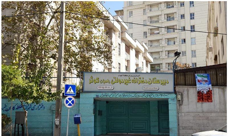 نمای جلویی ساختمان مدرسه دخترانه غیردولتی راهیان کارثر با درب ورودی سبز رنگ و تابلوی نام مدرسه