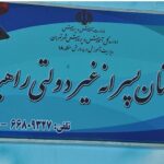 تابلوی ورودی و شناسایی دبستان شریف پسرانه دولتی رازیان‌اور با درج نشان رسمی وزارت‌آموزش‌و‌پرورش و شماره تماس