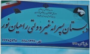تابلوی ورودی