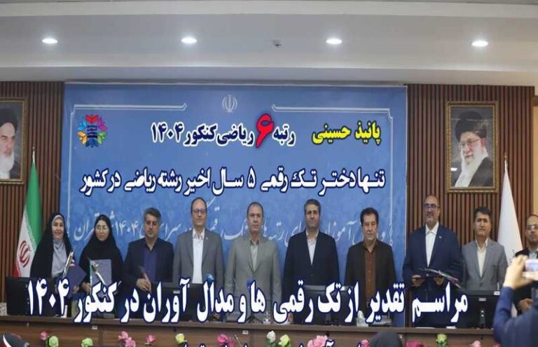 مراسم تقدیر