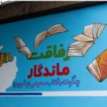 دیوارنقاشی رنگی در هال ورودی به تصویر کشیده‌شده است که نشان‌دهنده‌ی کتاب‌های باز و رنگین، سرمایه‌ی انسانی و خواندن است