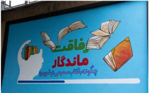 دیوارنقاشی کتاب