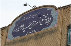 سردر و تابلوی ساختمان
