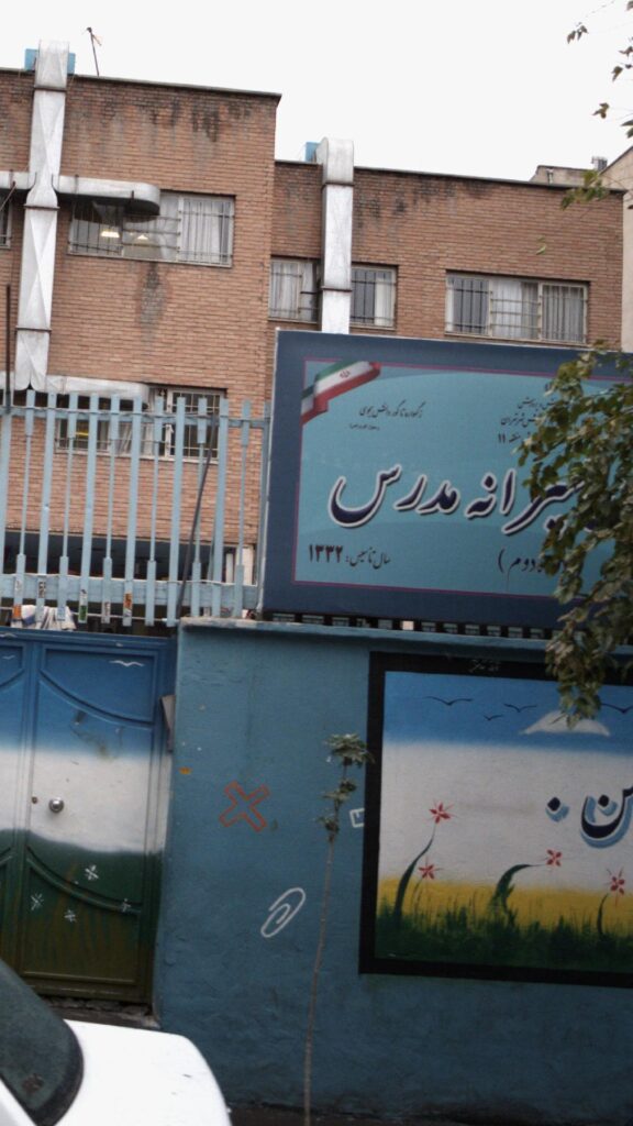 نمای بیرونی و تابلوی ساختمان دبستان دولتی پسرانه شهید حسن مدرس، تاسیس ۱۳۳۲