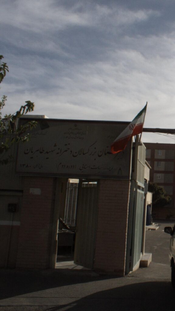 نمای ورودی و تابلوی مدرسه شهید طاهریان تهرانسر، منطقه ۹ تهران