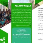 دانش‌آموزان و معلمان مدرسه محمديه در حیاط مدرسه برای عکس یادگاری دسته‌ای تجمع کرده‌اند