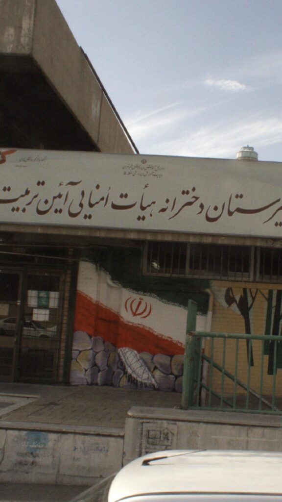 سردر و درب ورودی دبیرستان دخترانه آیین تربیت اکباتان تهران