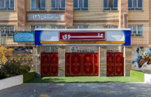سردر مدرسه