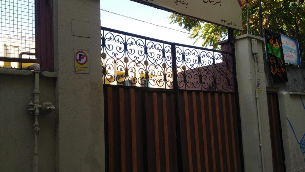 سردر و درب ورودی هنرستان شهید چمران در خیابان سهروردی تهران