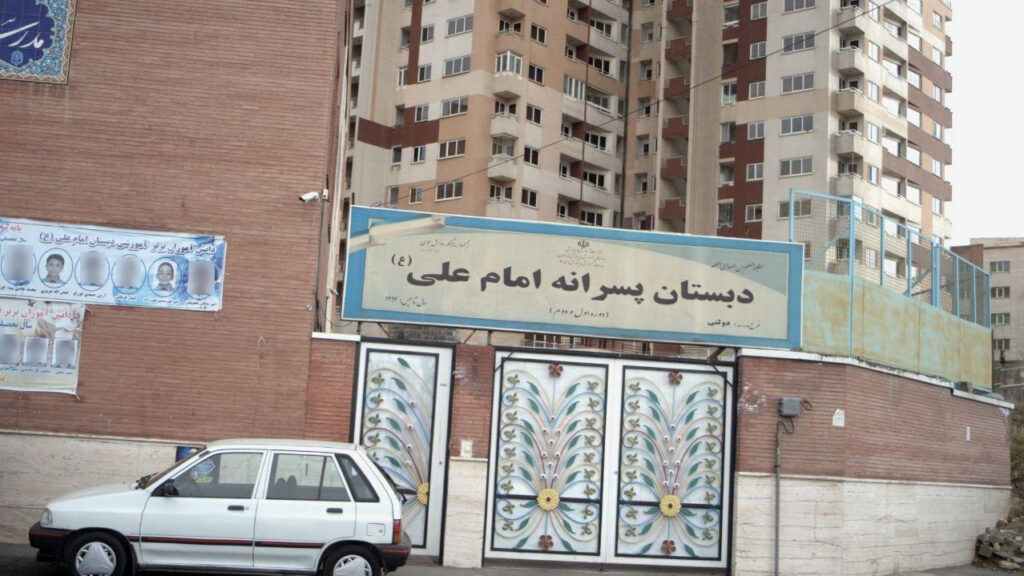 تابلوی سردر دبستان پسرانه امام علی(ع) در شهرک ولیعصر جنوبی تهران
