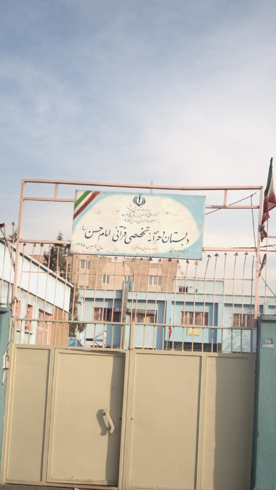 تابلوی سردر دبستان دخترانه تخصصی قرآنی امام حسن(ع) در تهرانسر