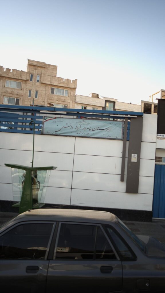 تابلوی سردر دبیرستان پسرانه فرازدانش در سازمان برنامه شمالی تهران