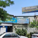 نمای بیرونی ساختمان دبیرستان فرهنگ سعادت با تابلوی مدرسه