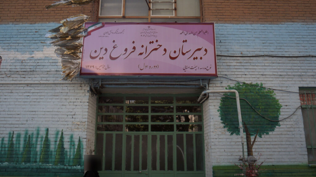 سردر و درب ورودی دبیرستان دخترانه فروغ دین تهرانپارس تهران