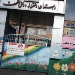 نمای درب ورودی دبستان دخترانه دولتی حکمت با تابلوی مدرسه