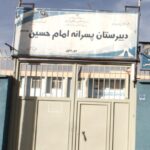 تابلوی سردر دبیرستان پسرانه امام حسین(ع) در تهرانسر