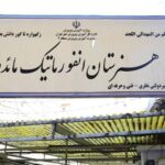 درب و تابلوی ورودی مدرسه با نوشته‌های رسمی و لوگوی ملی، نمای بیرونی ساختمان