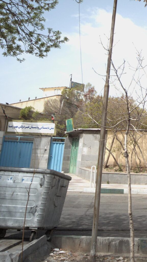 تابلوی سردر پیش‌دبستانی و دبستان غیردولتی مهررضا در یاخچی‌آباد تهران