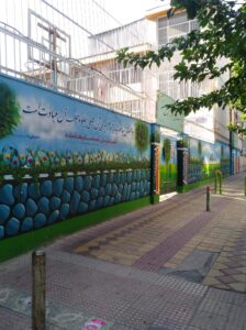 نمای دیوار و حیاط ورزشی مدرسه نبوت