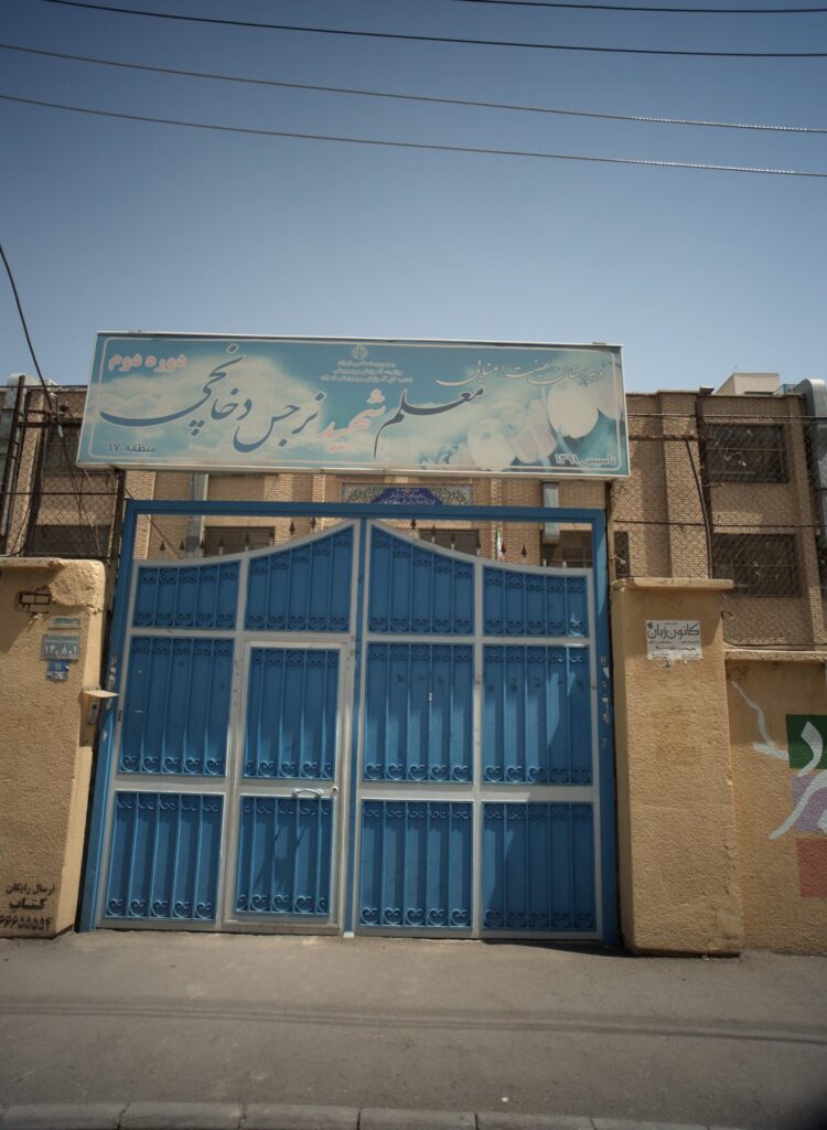 تابلوی سردر دبیرستان معلم شهید نرجس دخانچی منطقه ۱۷ در ابوذر تهران