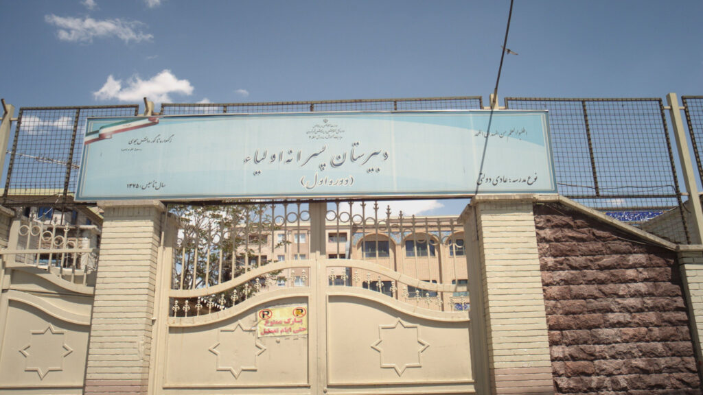 سردر و درب ورودی دبیرستان پسرانه اولیا مجیدیه شمالی تهران