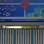 نمای ورودی ساختمان مدرسه با درب فلزی و تابلوی دائمی