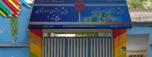 درب ورودی
