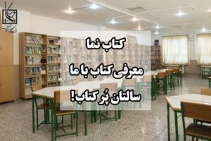 کتابخانه